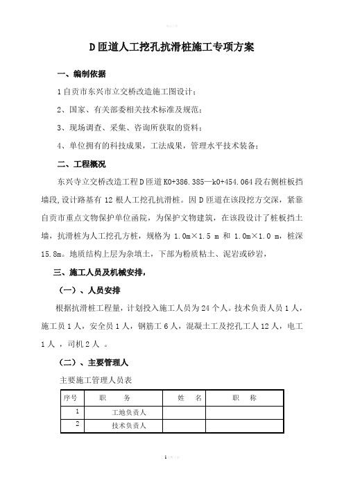 人工挖孔抗滑桩施工方案