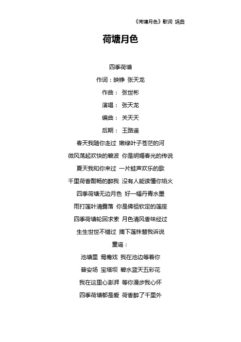 《荷塘月色》歌词 埚曲
