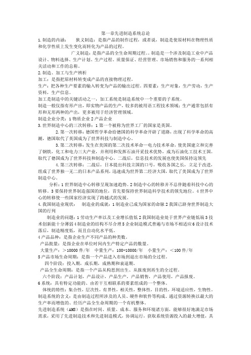 先进制造系统