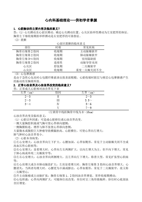 心内科基础知识
