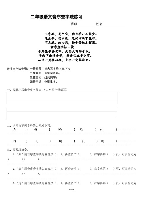 音序查字法 表格习题[精选.]