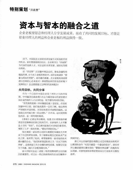 资本与智本的融合之道