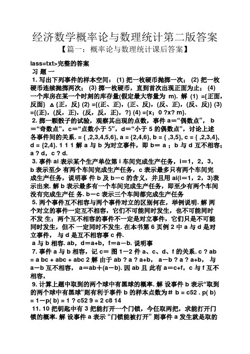 经济数学概率论与数理统计第二版答案