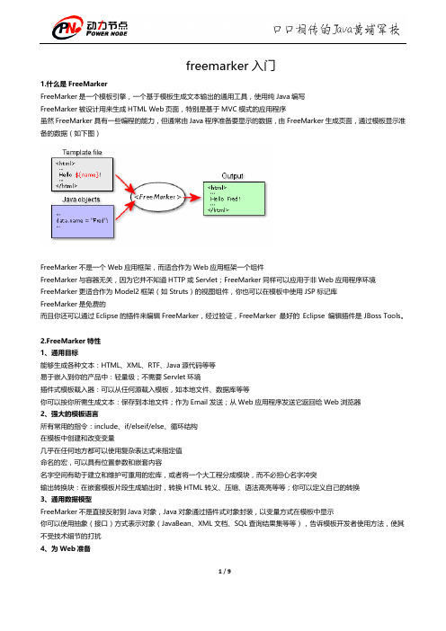 freemarker入门