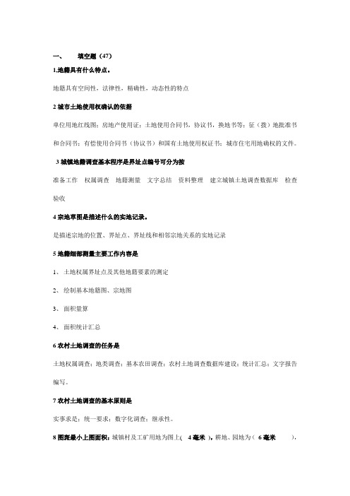 地籍考试