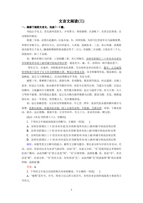 高考语文一轮复习：5 文言文阅读(3)