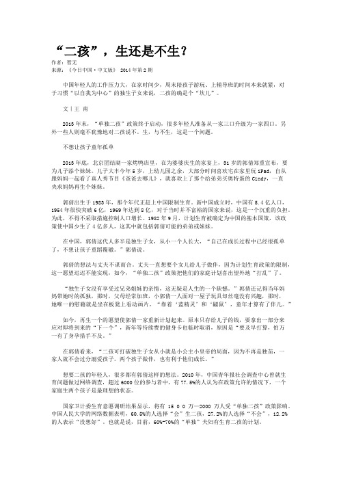 “二孩”,生还是不生？