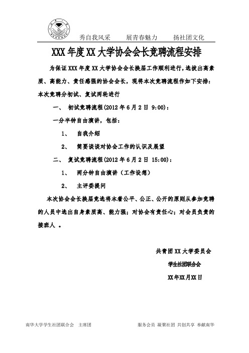 会长竞聘流程及竞聘表