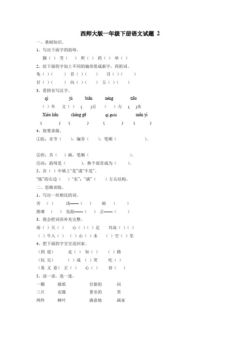 西师版一年级下册语文期末试卷 (2)