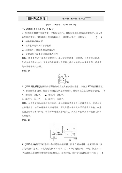 2012高考生物(苏教版)一轮复习限时规范训练1-2-4