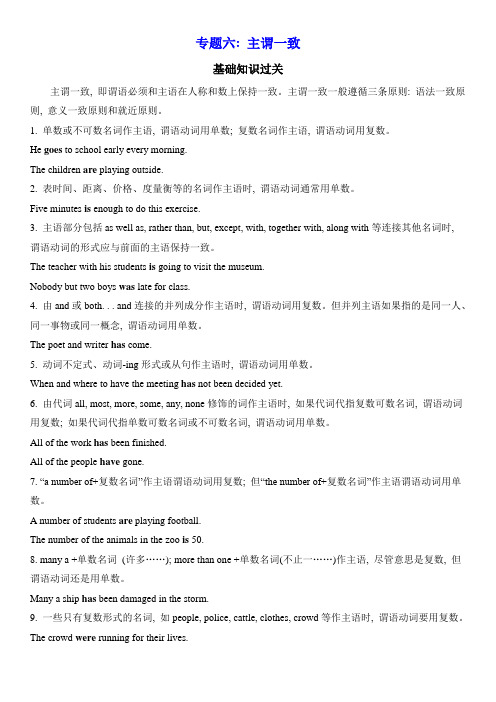 高中英语学业水平考试复习学案：语法专题六  主谓一致(高二合格性考试)