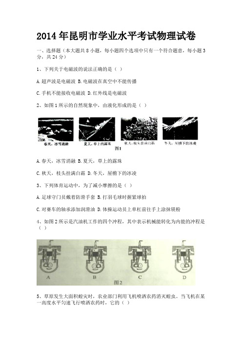 2014年云南省学业水平测试物理试卷