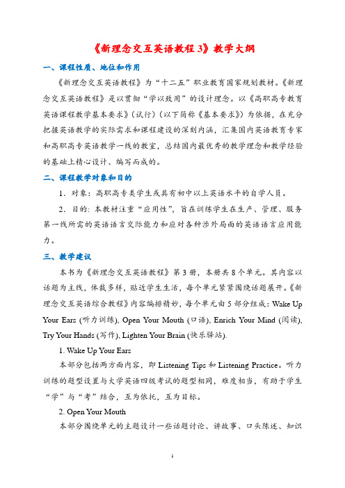 《新理念交互英语教程3》教学大纲