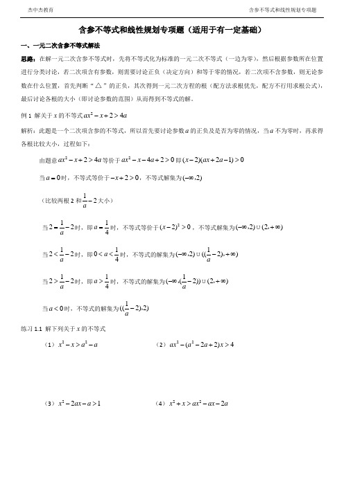 含参不等式和线性规划专项题