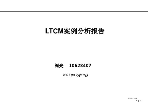 阎光-LTCM案例分析报告