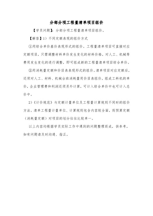 分部分项工程量清单项目组价.doc