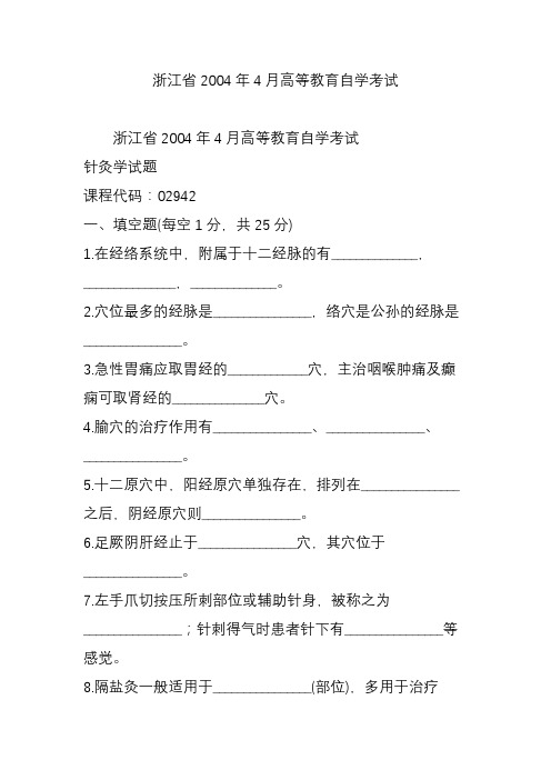 浙江省2004年4月高等教育自学考试