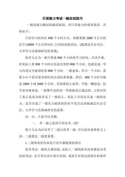 日语能力考试一级应试技巧