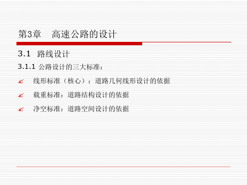 高速公路建设与管理