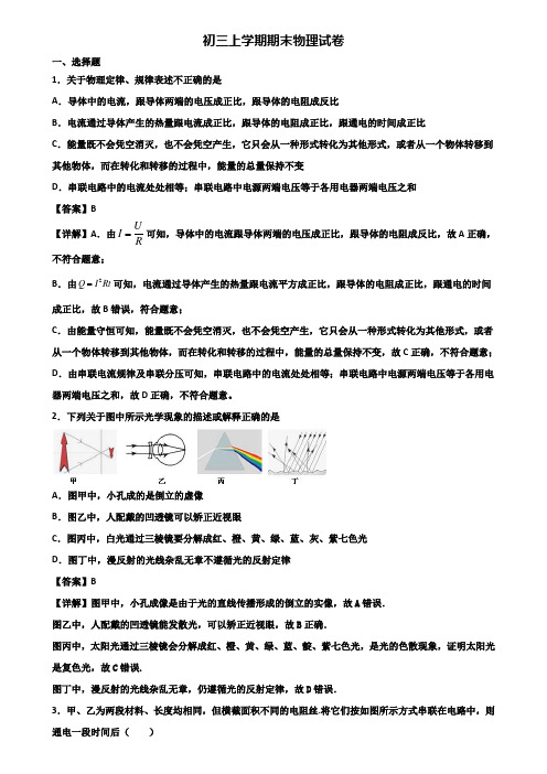 ★试卷3套精选★深圳市南山区某名校2019届九年级上学期期末检测物理试题