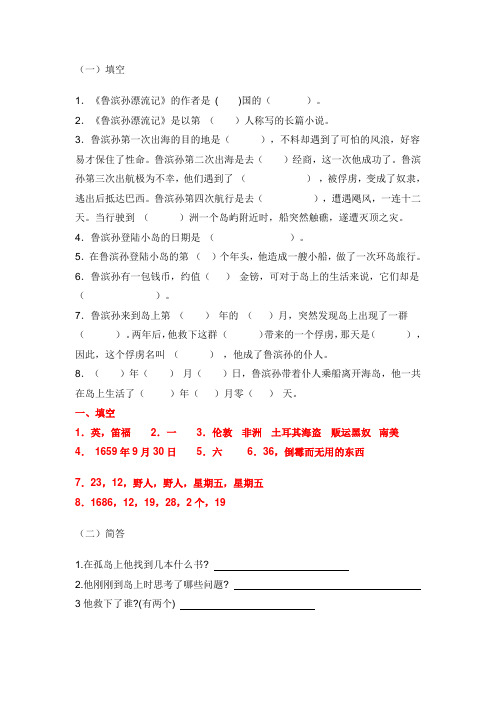鲁滨孙漂流记阅读练习及答案