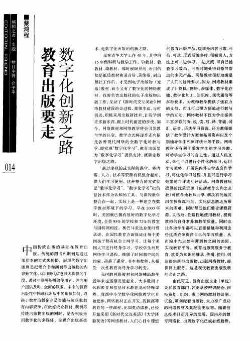 教育出版要走数字化创新之路