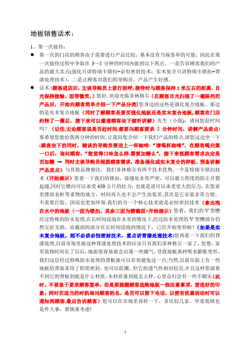地板销售的部分话术
