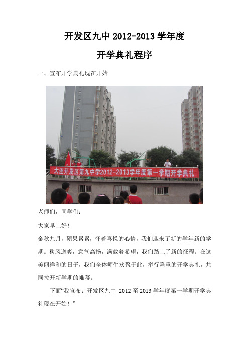 2012开学典礼程序