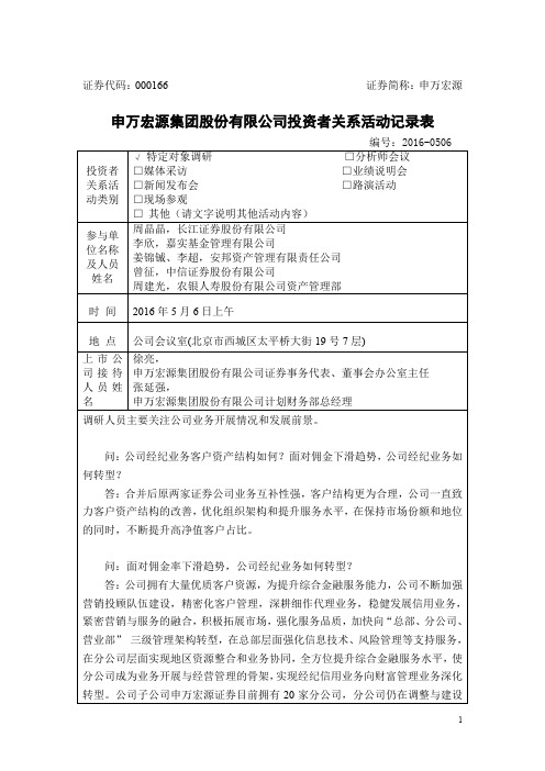 证券代码：000166 证券简称：申万宏源.doc