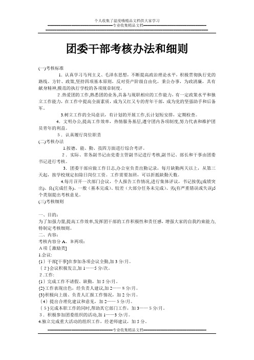 团委干部考核办法和细则