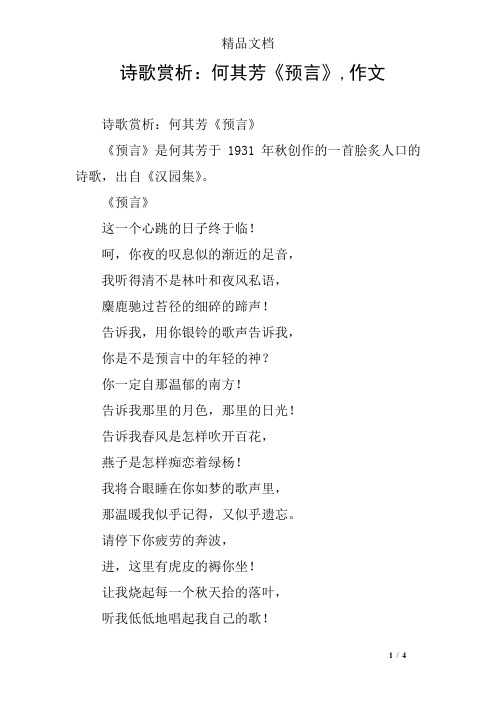 诗歌赏析：何其芳《预言》,作文