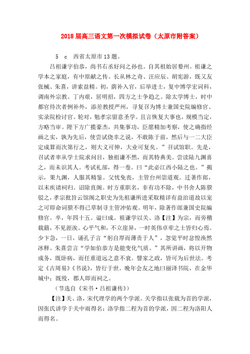 2018最新试题资料-2018届高三语文第一次模拟试卷(太原市附答案)