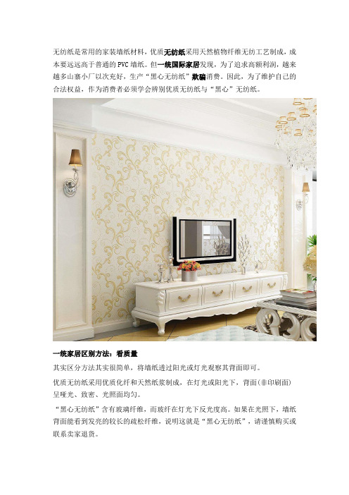 “黑心”无纺墙纸泛滥,一统国际家居巧辨优劣无纺纸