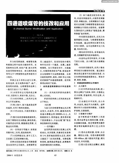 四通道喷煤管的技改和应用