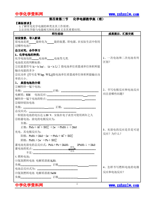 第二节 化学电源 教学案(人教版)
