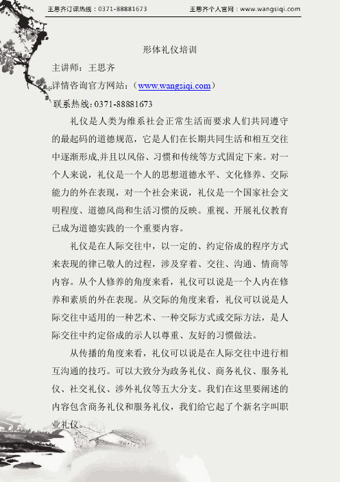 形体礼仪培训