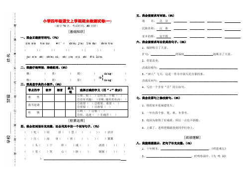 最新2016-2017学年度小学北师大版四年级语文上册期末考试试卷和答案试题试卷精品