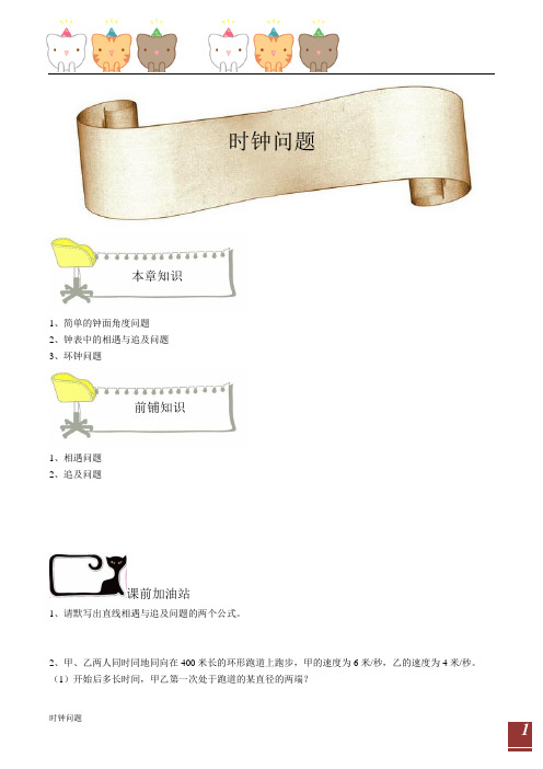 五年级奥数时钟问题