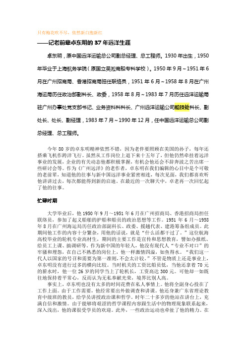 卓东明的37年远洋生涯