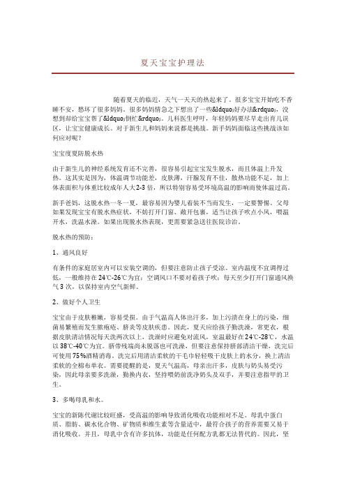 夏天宝宝护理法 