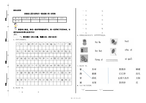 实验幼儿园大班每月一练试题C卷 含答案
