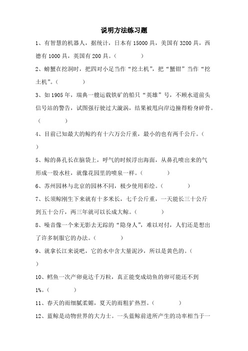 (完整版)人教版四年级语文上说明方法练习及答案