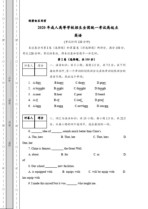 2020年成人高考高起点《英语》试题