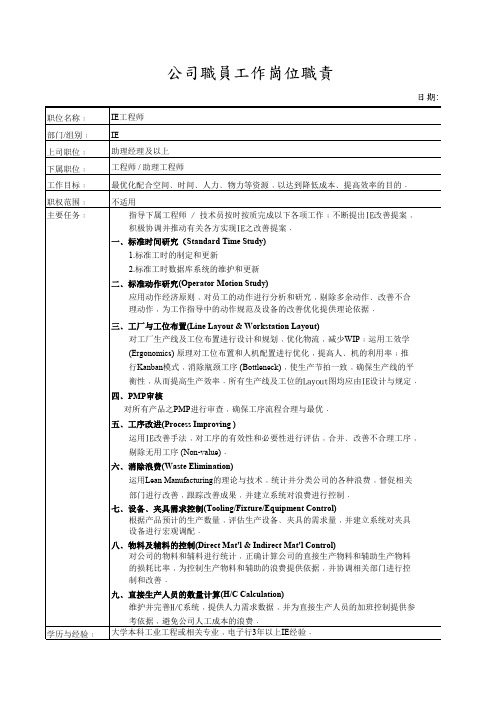 (精编)最全的精益生产与IE手册完整版