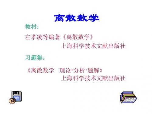 第一章  命题逻辑