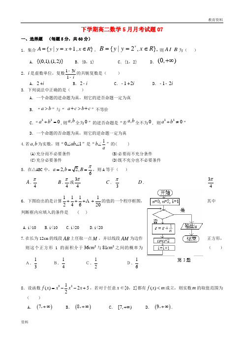 广东省普通高中2018届高考数学三轮复习冲刺模拟试题(27)201805300323