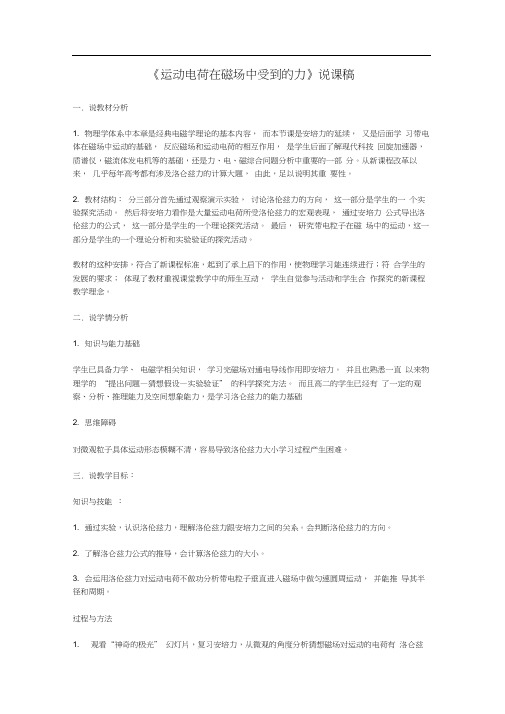 运动电荷在磁场中受到的力——说课稿