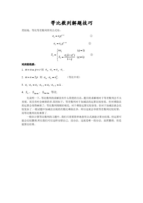 等比数列解题技巧(终极收藏版)