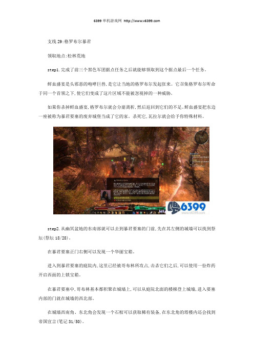 《恐怖黎明》全剧情支线任务格罗布尔暴君图文攻略详解