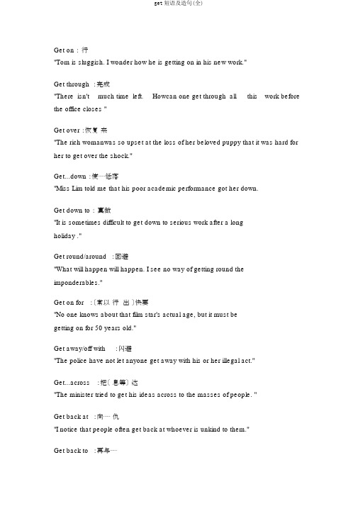 get短语及造句(全)